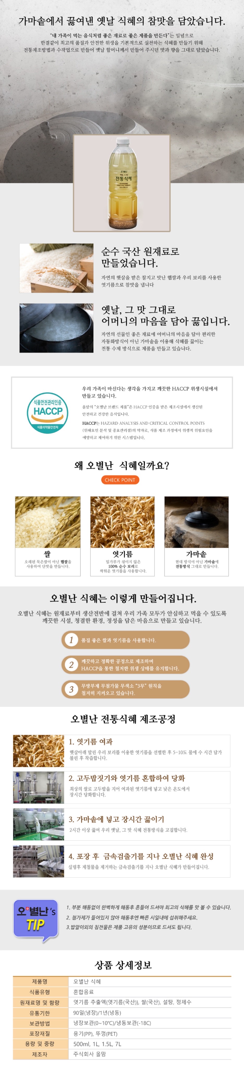 new 식혜 1.5 상세설명.jpg
